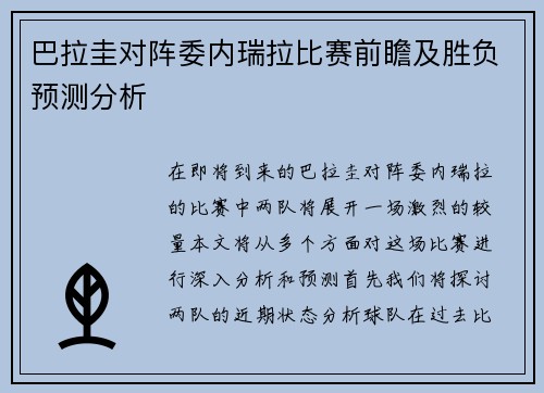 巴拉圭对阵委内瑞拉比赛前瞻及胜负预测分析